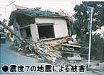 震度7の地震による建物の倒壊